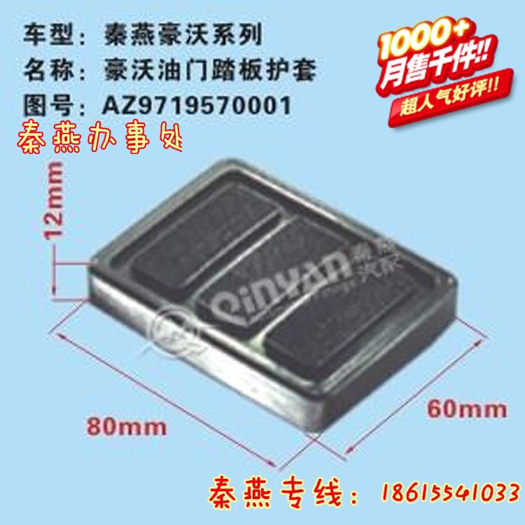 AZ9719570001,油門(mén)踏板護(hù)套,濟(jì)南凱爾特商貿(mào)有限公司