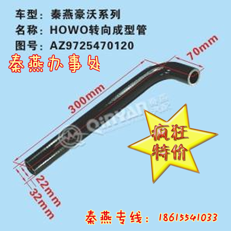 AZ9725470120,轉(zhuǎn)向成型軟管,濟南凱爾特商貿(mào)有限公司