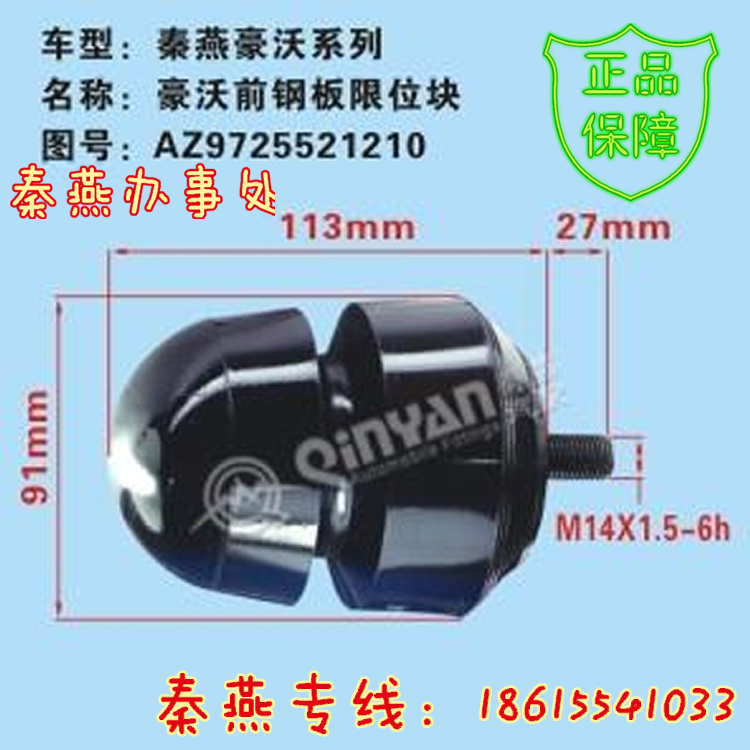 AZ9725521210,前鋼板限位塊,濟(jì)南凱爾特商貿(mào)有限公司