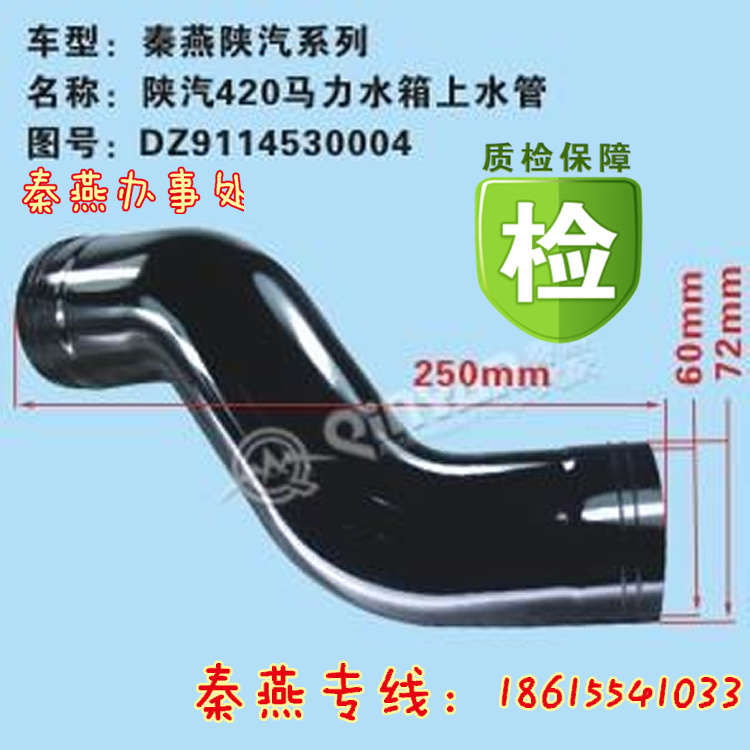 DZ9114530004,水箱上水管,濟南凱爾特商貿(mào)有限公司
