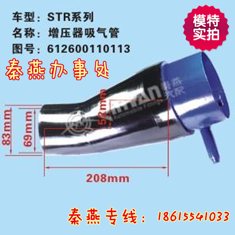 612600110113,增壓器吸管,濟南凱爾特商貿(mào)有限公司