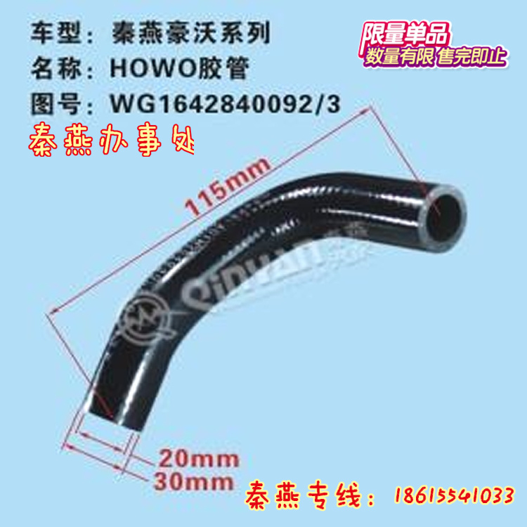 WG16428400092/3,膠管,濟(jì)南凱爾特商貿(mào)有限公司
