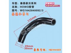 WG16428400092/3,膠管,濟(jì)南凱爾特商貿(mào)有限公司