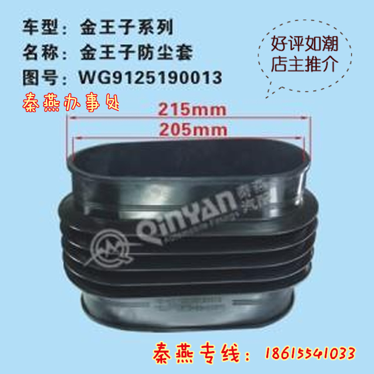 WG9125191013,防塵套,濟南凱爾特商貿(mào)有限公司