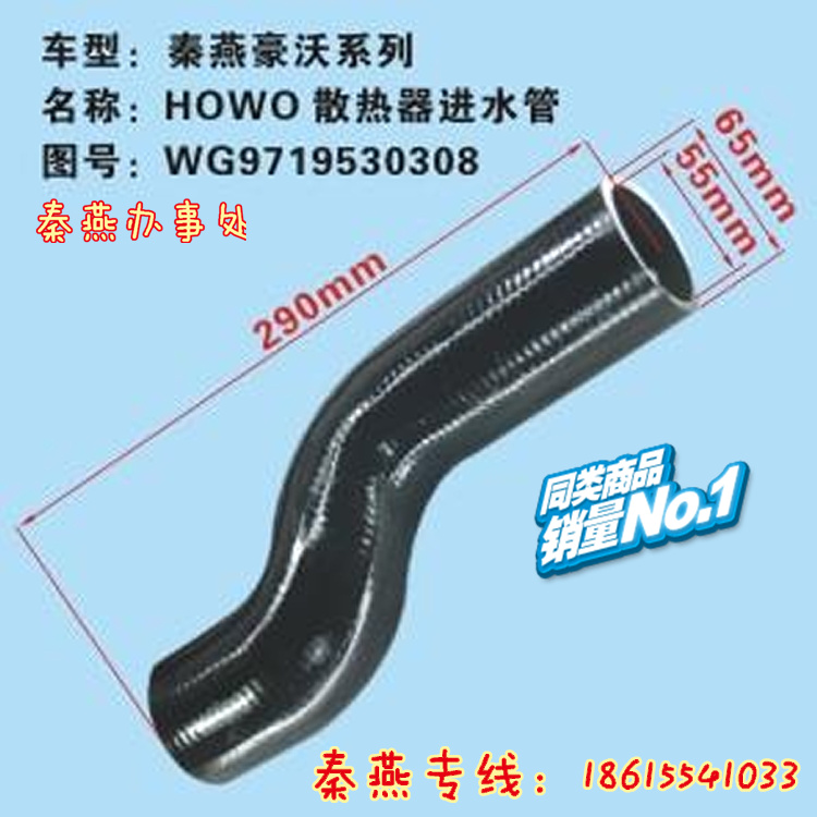 WG9719530308,散熱器進(jìn)水管,濟(jì)南凱爾特商貿(mào)有限公司