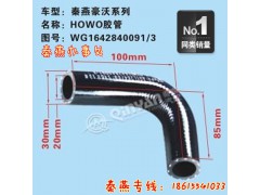 AZ16422840091,回油管,濟(jì)南凱爾特商貿(mào)有限公司