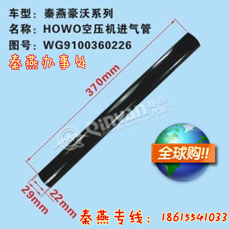 WG9100360226,壓機進氣管,濟南凱爾特商貿有限公司