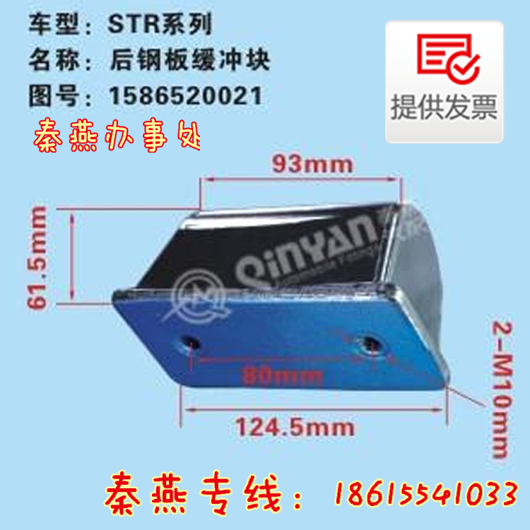 1586520021,后鋼板緩沖塊,濟南凱爾特商貿有限公司