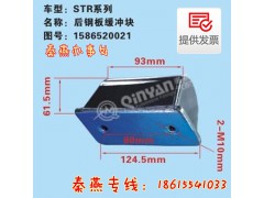 1586520021,后鋼板緩沖塊,濟南凱爾特商貿有限公司
