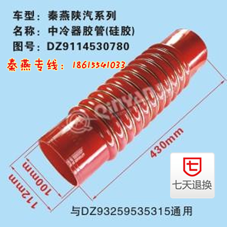 DZ9114530780,中冷器膠管,濟南凱爾特商貿(mào)有限公司
