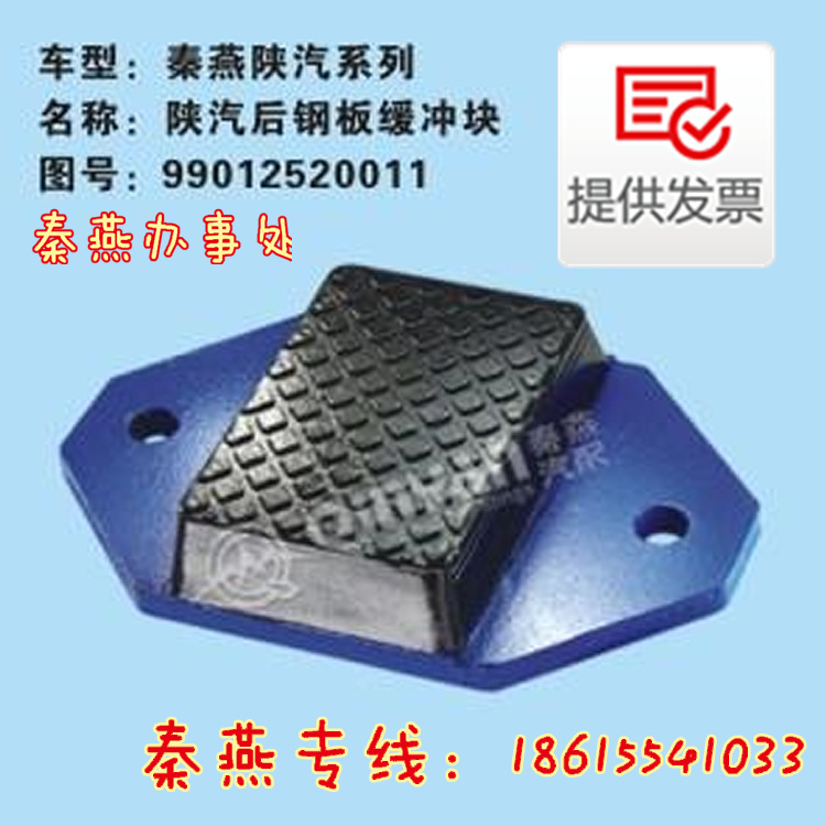 DZ9114521012,后鋼板緩沖塊,濟(jì)南凱爾特商貿(mào)有限公司