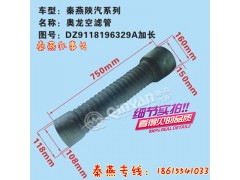 DZ9118196329A,空濾管,濟(jì)南凱爾特商貿(mào)有限公司