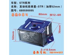 680590095,發(fā)動機(jī)前支撐,濟(jì)南凱爾特商貿(mào)有限公司