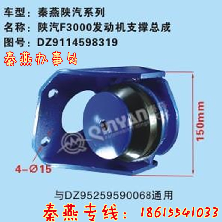 DZ9114598319,發(fā)動(dòng)機(jī)后懸置,濟(jì)南凱爾特商貿(mào)有限公司