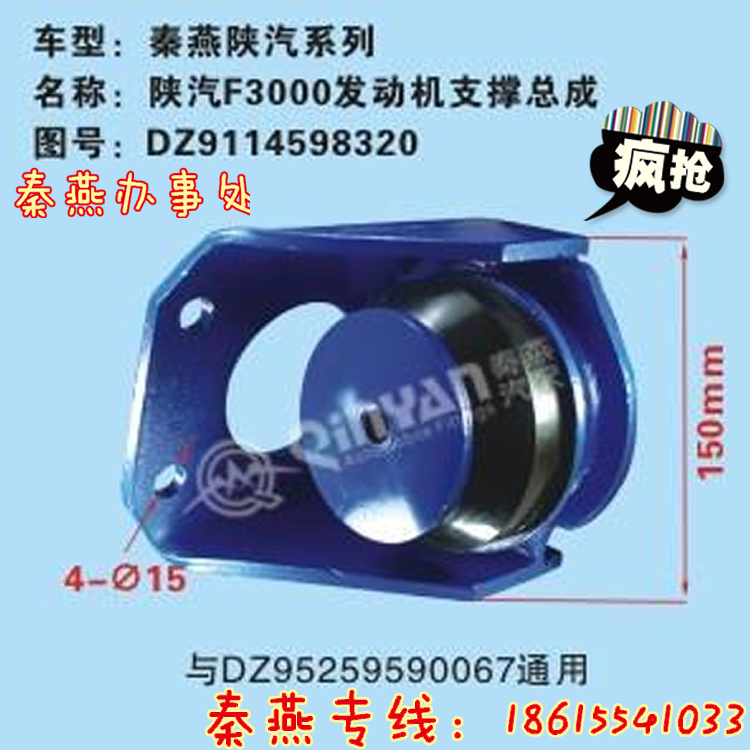 DZ9114598320,發(fā)動(dòng)機(jī)支撐總成,濟(jì)南凱爾特商貿(mào)有限公司