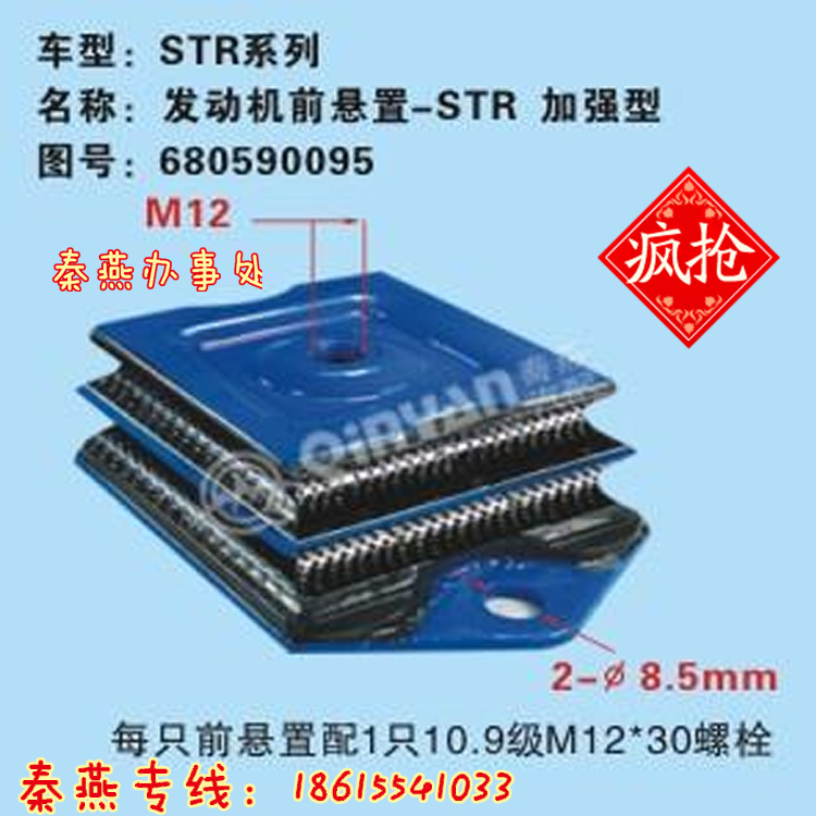 680590095,發(fā)動機前支撐,濟南凱爾特商貿(mào)有限公司