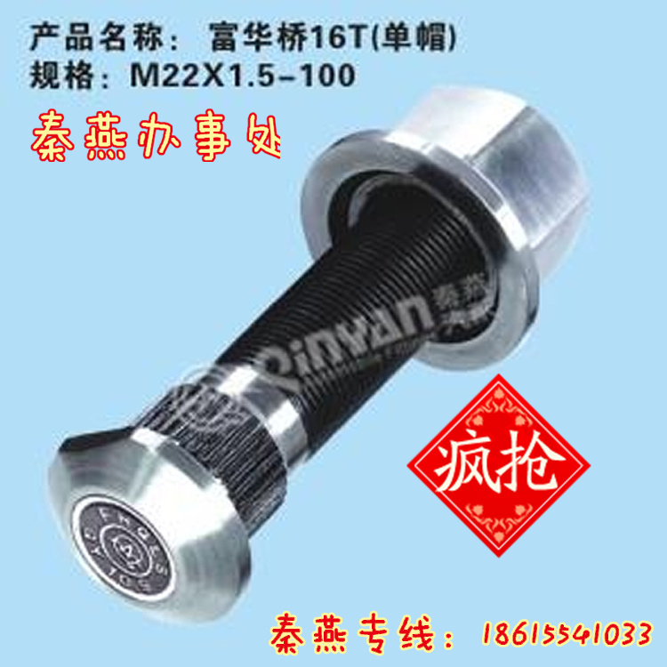 富華橋16T輪胎螺栓,富華橋16T輪胎螺栓,濟(jì)南凱爾特商貿(mào)有限公司