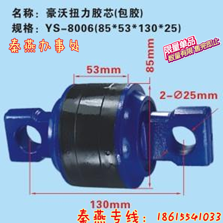 YS-8006,扭力膠芯85*53,濟(jì)南凱爾特商貿(mào)有限公司