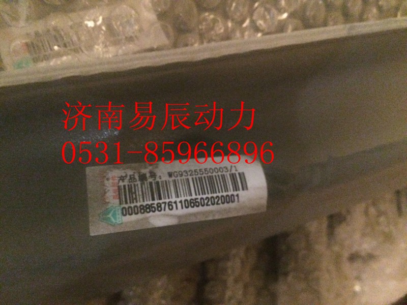 WG9325550003,油箱支架總成270L,濟(jì)南易辰動力汽車配件公司