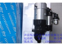 C5256984,起動(dòng)機(jī),濟(jì)南暢博汽車零部件有限公司