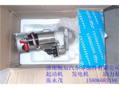 C5256984,起動(dòng)機(jī),濟(jì)南暢博汽車零部件有限公司