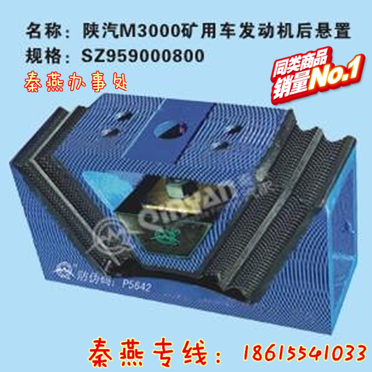 SZ959000800,發(fā)動機后支撐,濟南凱爾特商貿(mào)有限公司