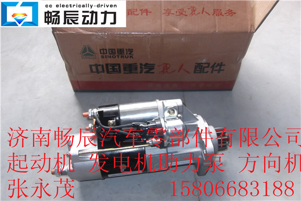 VG124690002重汽起動機D12  濟南暢辰/VG124690002