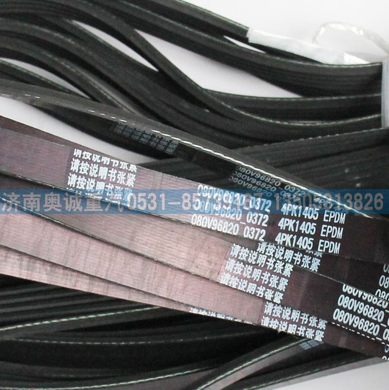 080V96820-0372,皮帶4PK1405,濟(jì)南國(guó)盛汽車配件有限公司(原奧誠(chéng))