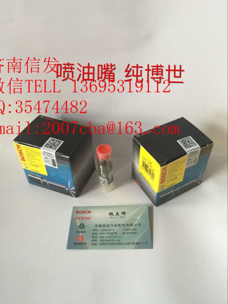 150P2386豪沃博世的噴油嘴 濟南信發(fā)/150P2386豪沃博世的噴油嘴 濟南信發(fā)