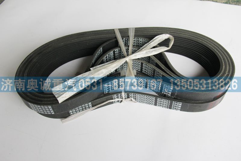 VG1062060006,皮帶6PK807,濟(jì)南國盛汽車配件有限公司(原奧誠)