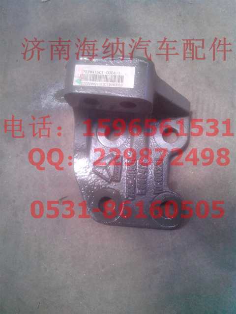 752W41501-0004,發(fā)動(dòng)機(jī)右后支撐,濟(jì)南海納汽配有限公司