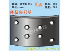 德龍 后剎車(chē)片 主片,德龍 后剎車(chē)片 主片,濟(jì)南凱爾特商貿(mào)有限公司