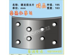 德龍前 剎車片,德龍前 剎車片,濟南凱爾特商貿(mào)有限公司