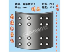 13T 剎車片,13T 剎車片,濟南凱爾特商貿有限公司