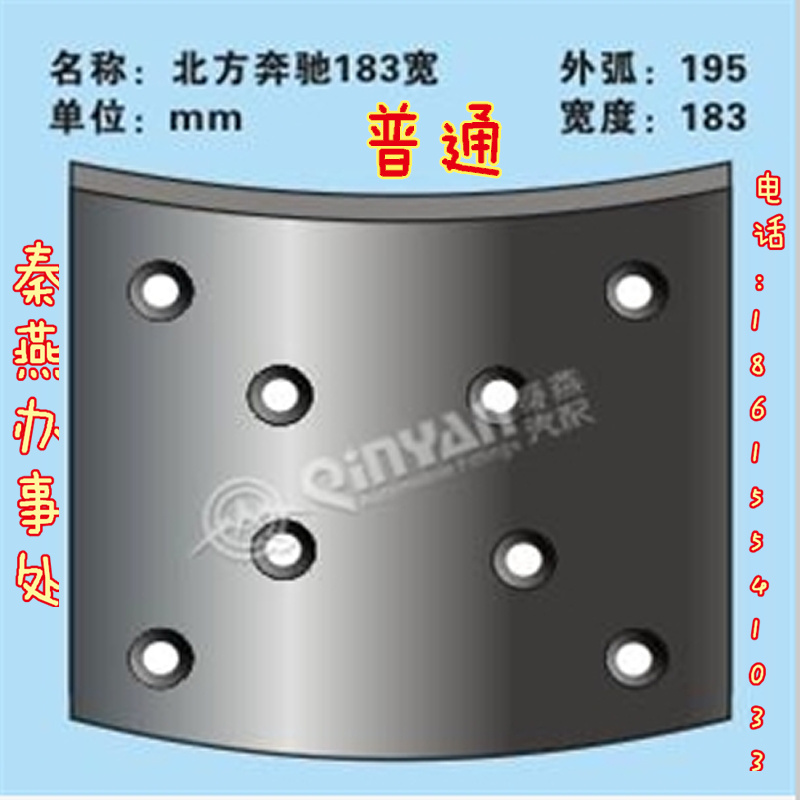 北奔 183 剎車片,北奔 183 剎車片,濟南凱爾特商貿(mào)有限公司