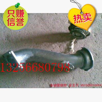 VG1500010004,重汽豪沃斯太爾機油加油管,濟南凱爾特商貿(mào)有限公司
