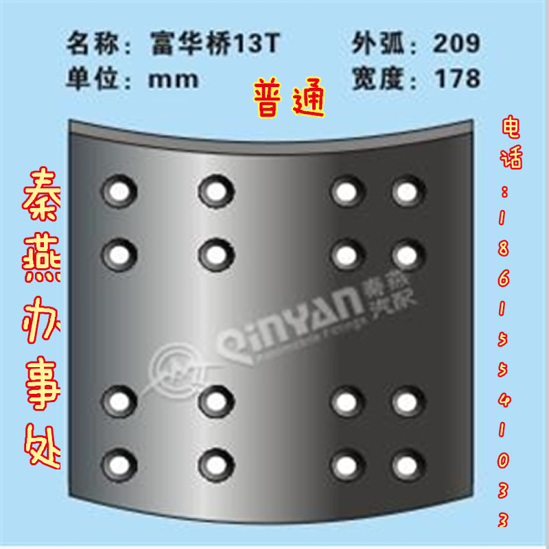 富華橋13T 剎車片,富華橋13T 剎車片,濟南凱爾特商貿(mào)有限公司