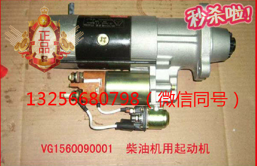 供VG1560090001重汽豪沃減速起動機(jī)-濟(jì)南凱爾特商貿(mào)/VG1560090001