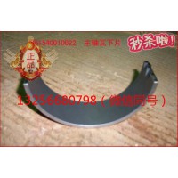 供應(yīng)VG1540010021重汽發(fā)動機(jī)主軸瓦上瓦-濟(jì)南凱爾特