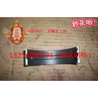 供應(yīng)VG1540010021重汽發(fā)動機主軸瓦上瓦-濟南凱爾特
