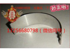 VG1246010035,重汽豪沃發(fā)動機主軸瓦,濟南凱爾特商貿(mào)有限公司