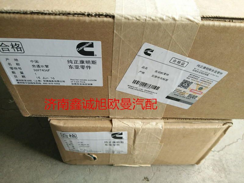 3697436,旁通水管,濟(jì)南鑫誠(chéng)旭歐曼汽車(chē)配件有限公司
