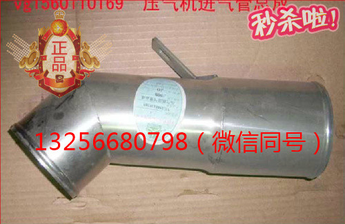 VG1560110169,發(fā)動(dòng)機(jī)壓氣機(jī)進(jìn)氣管,濟(jì)南凱爾特商貿(mào)有限公司