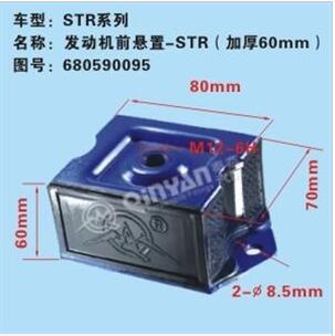 斯太爾系列 發(fā)動(dòng)機(jī)前懸置/680590095