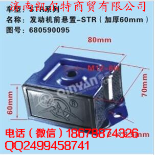 斯太爾系列 發(fā)動(dòng)機(jī)前懸置/680590095