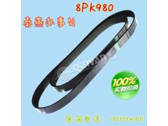 8PK980,皮帶,濟南凱爾特商貿(mào)有限公司