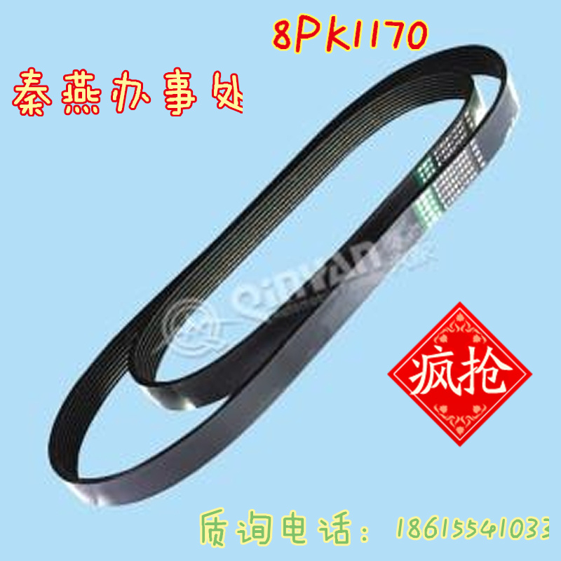 8PK1170,皮帶,濟南凱爾特商貿(mào)有限公司