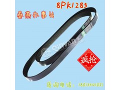 8PK1285,皮帶,濟南凱爾特商貿(mào)有限公司