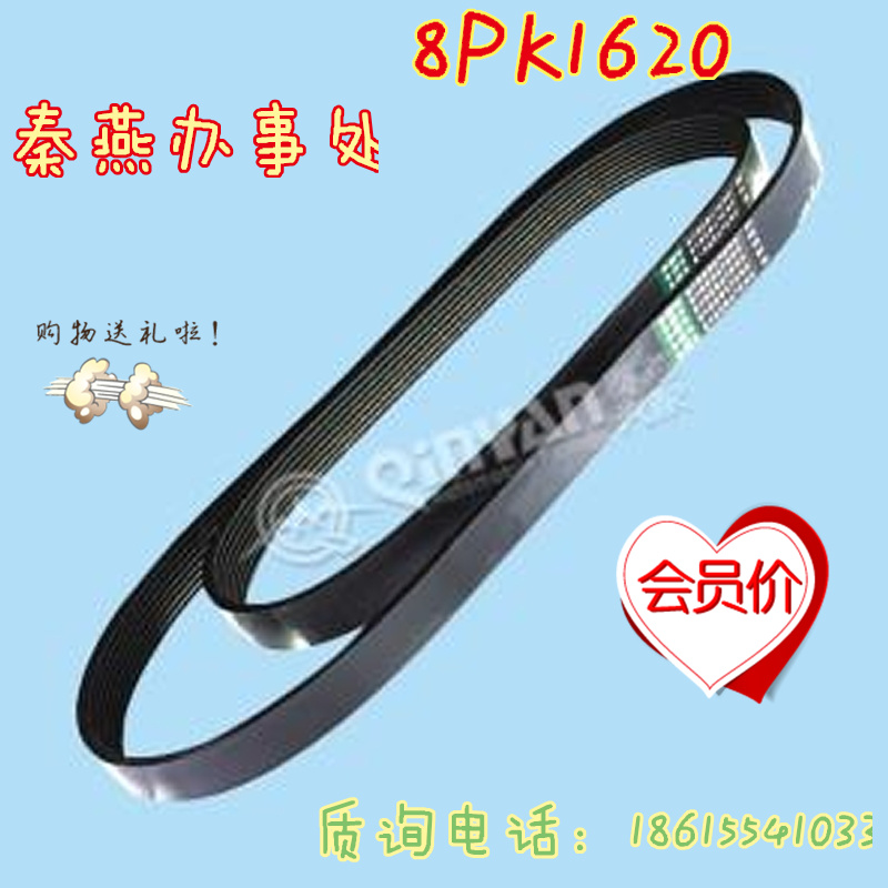 8PK1620,皮帶,濟南凱爾特商貿(mào)有限公司