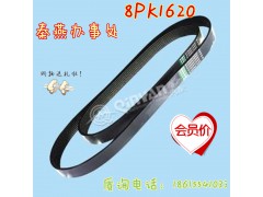 8PK1620,皮帶,濟南凱爾特商貿(mào)有限公司